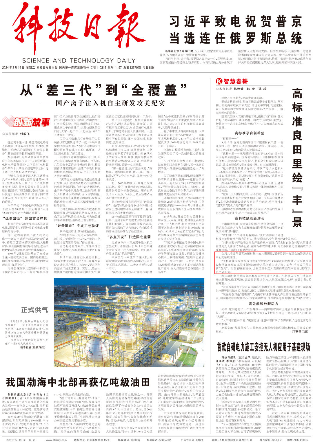 《科技日报》头版对太行城乡建设集团高标准农田建设情况进行报道