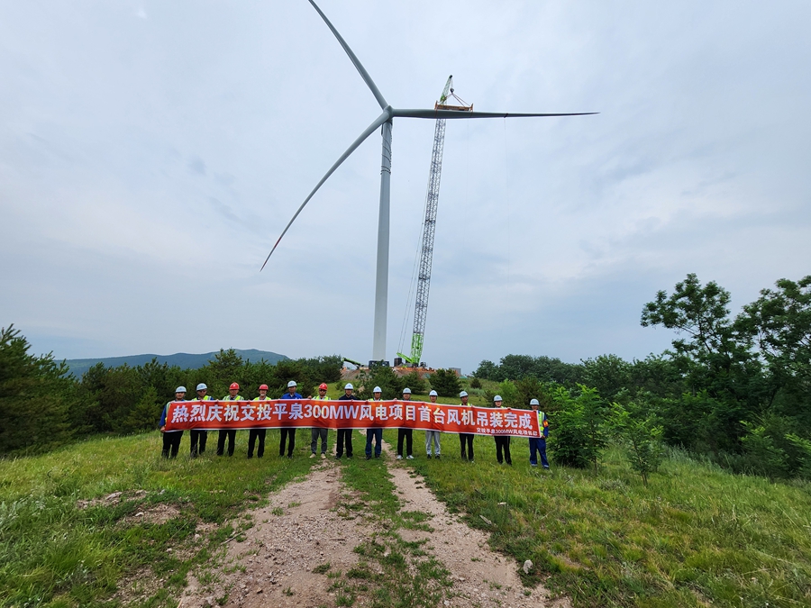 河北金年会
晟德基建公司平泉300MW风电项目完成首台风机吊装