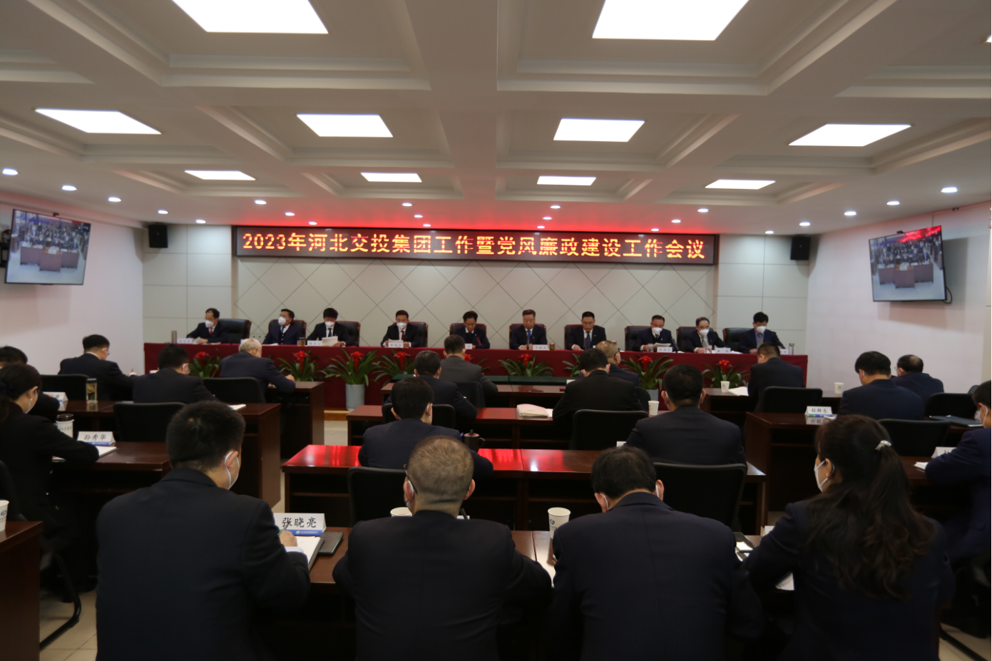 天游线路检测中心线路召开2023年工作暨党风廉政建设工作会议
