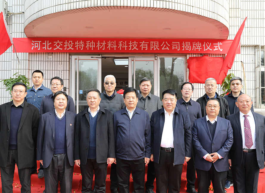 天游线路检测中心特种材料科技有限公司揭牌成立