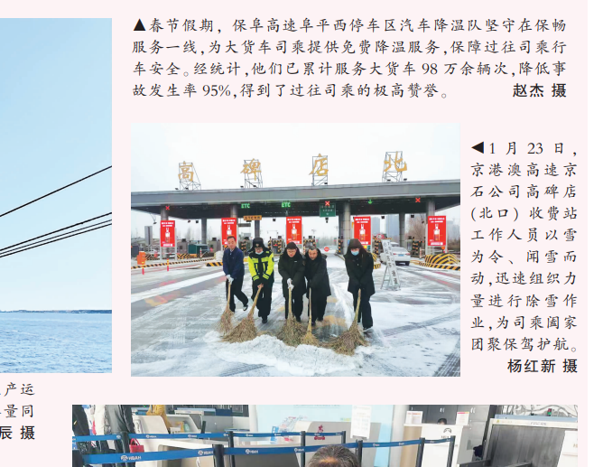 9河北交通报：以雪为令——高碑店站（北口）除雪保畅守护平安 (2).png