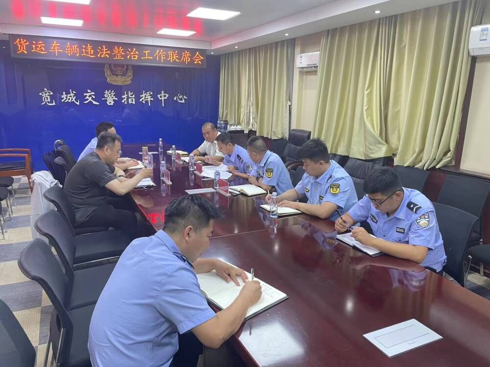 货运车辆违法整治工作联席会.jpg