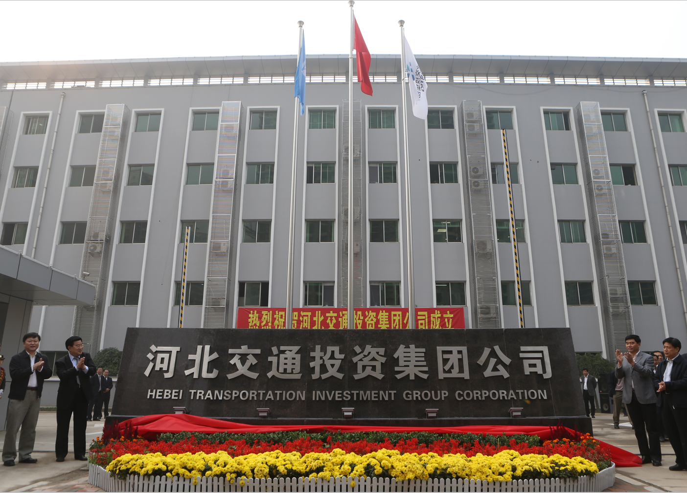 1--2013年10月18日，河北交通投资集团公司正式成立.png
