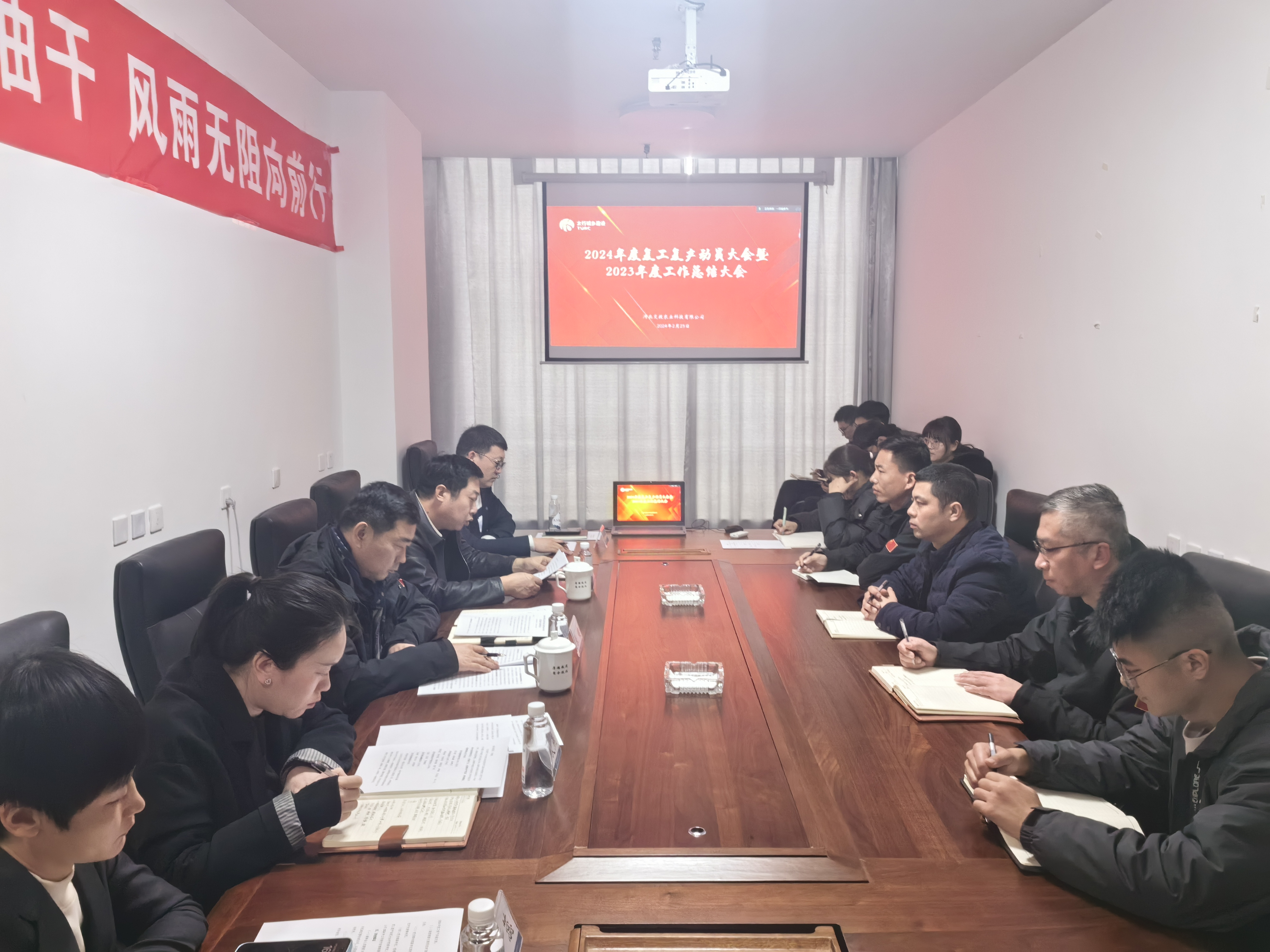 农业公司召开2024年度复工复产动员大会暨2023年度工作总结大会.jpg