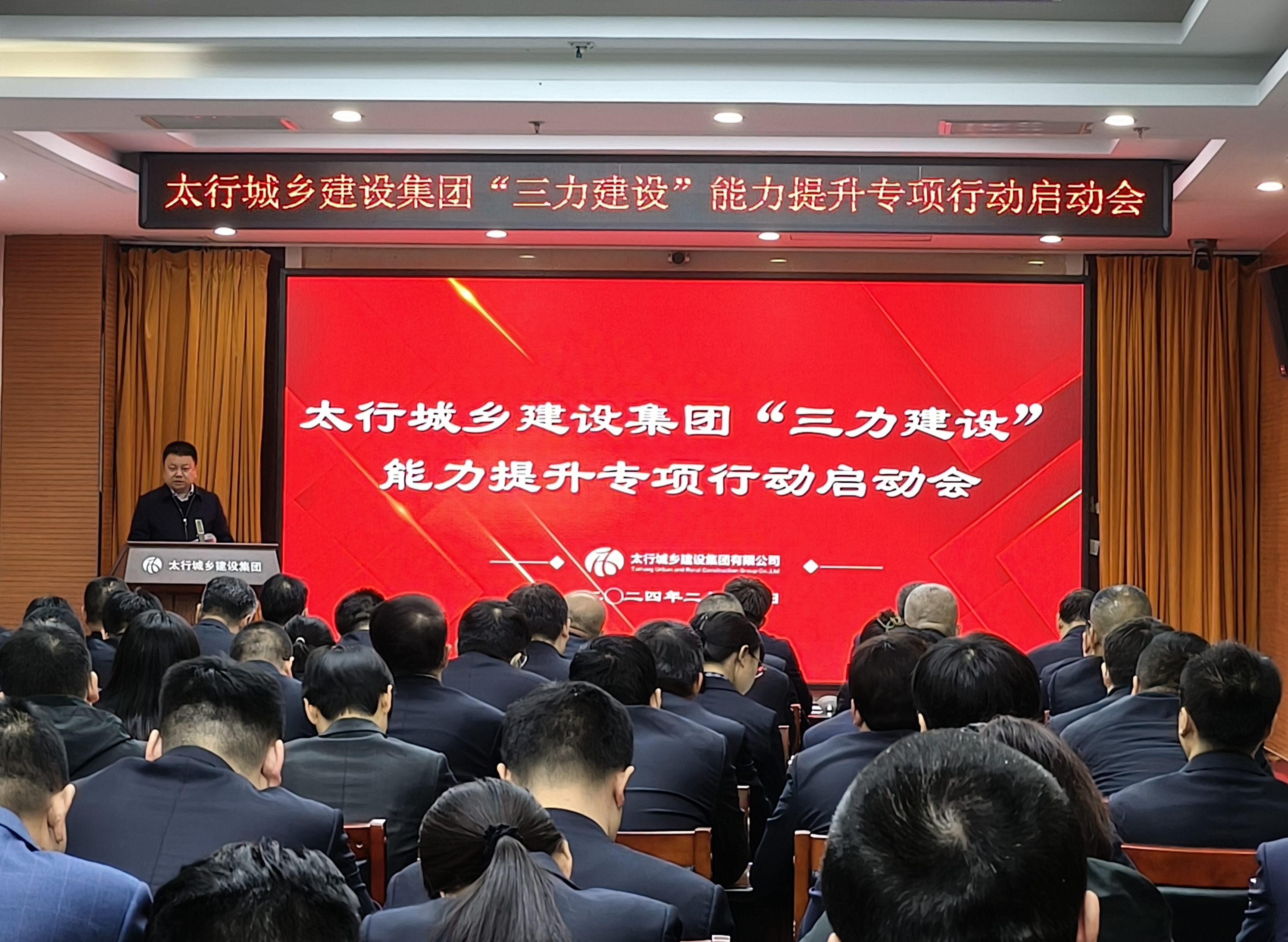 集团公司召开“三力建设”能力提升专项行动启动会.jpg