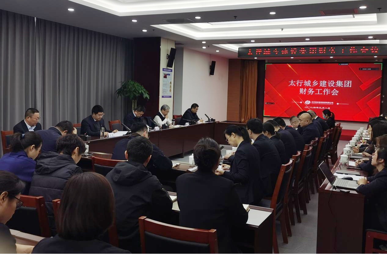 集团公司召开2024年度财务工作会.jpg