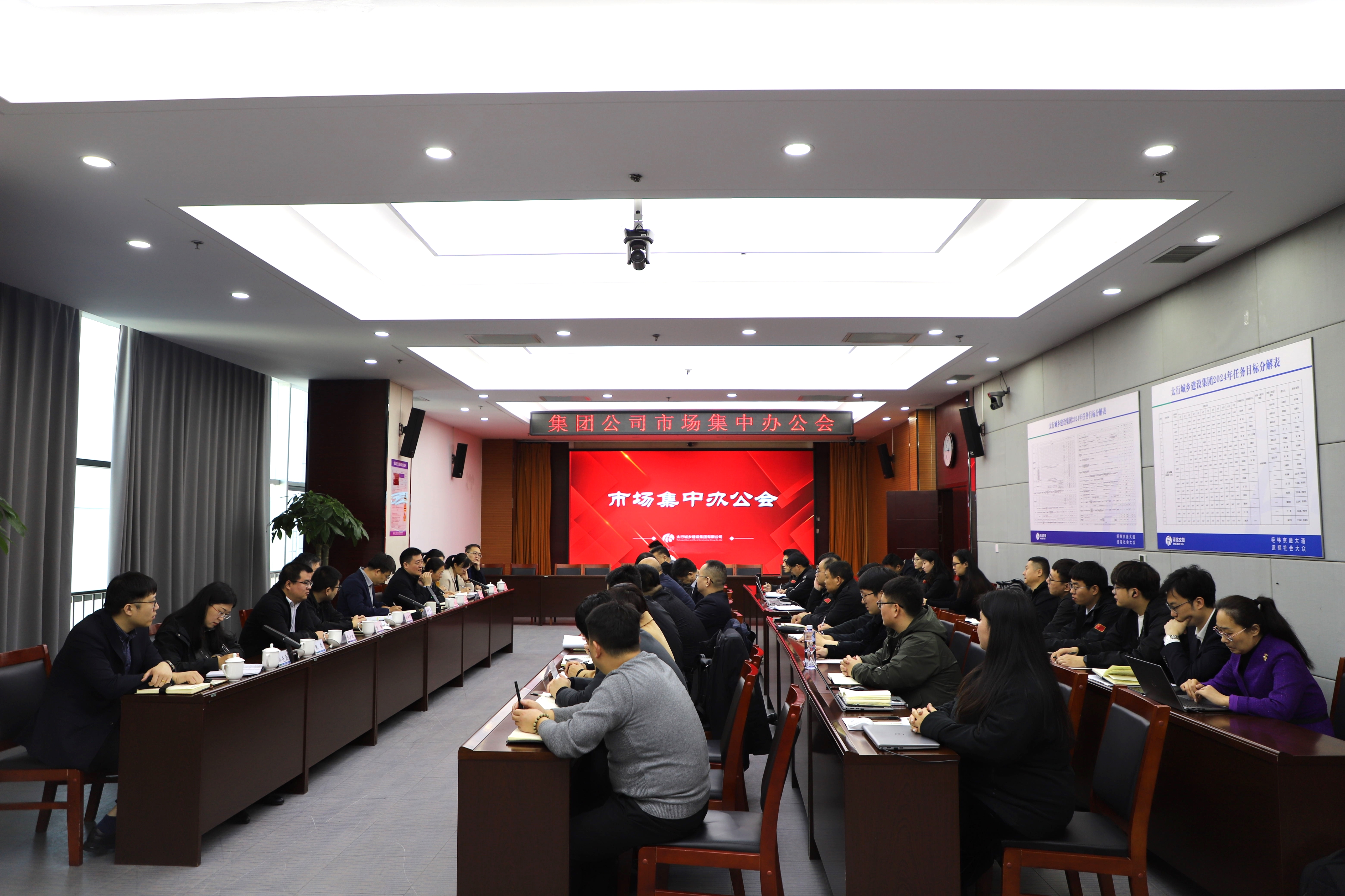 集团公司召开第一次市场集中办公会.jpg