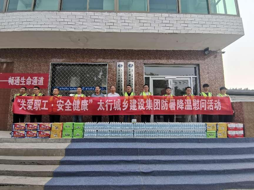 城乡集团工会主席唐兰军一行赴保定分公司开展防暑降温慰问活动.png